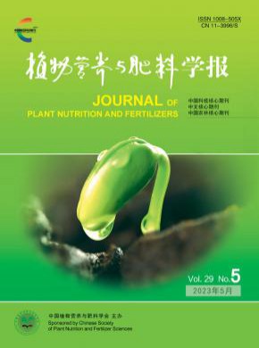 植物营养与肥料学报期刊